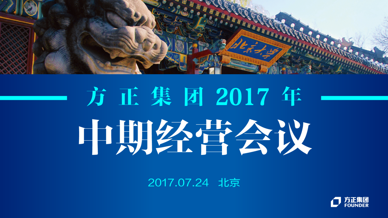 yl23455永利集团2017年中期经营会议